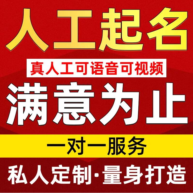  景县取名/改名 找田老师