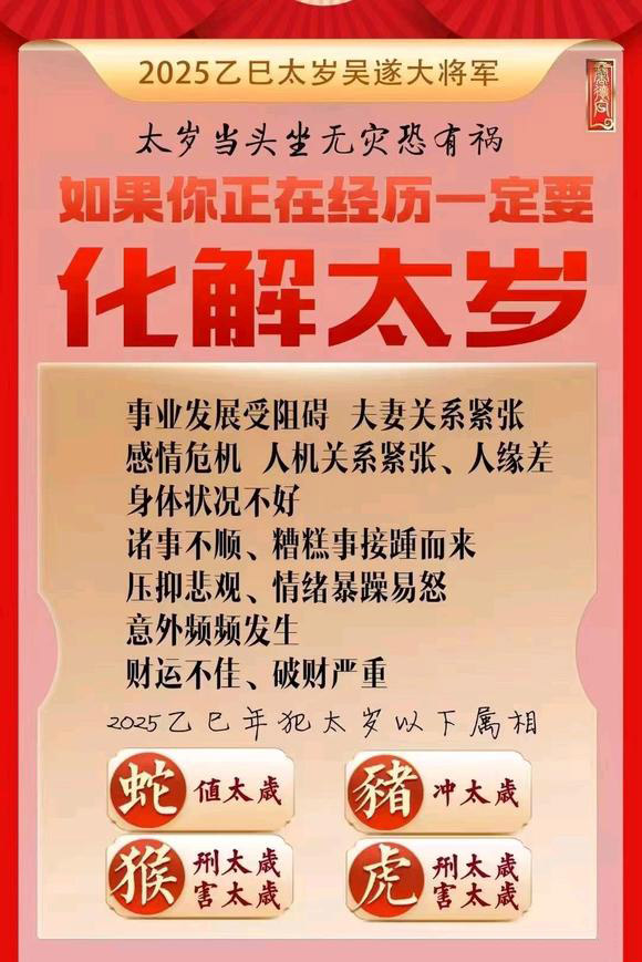  景县怎么化太岁-化太岁找田大师- 一对一人工解答